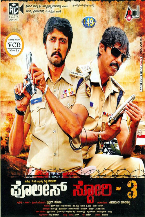 Police Story 3 (2011) poster