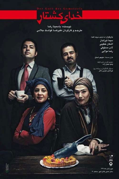 God of Killing (2012) poster