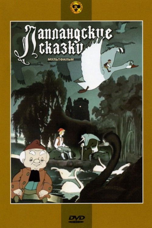 Lapland Fairy Tales (1990) poster