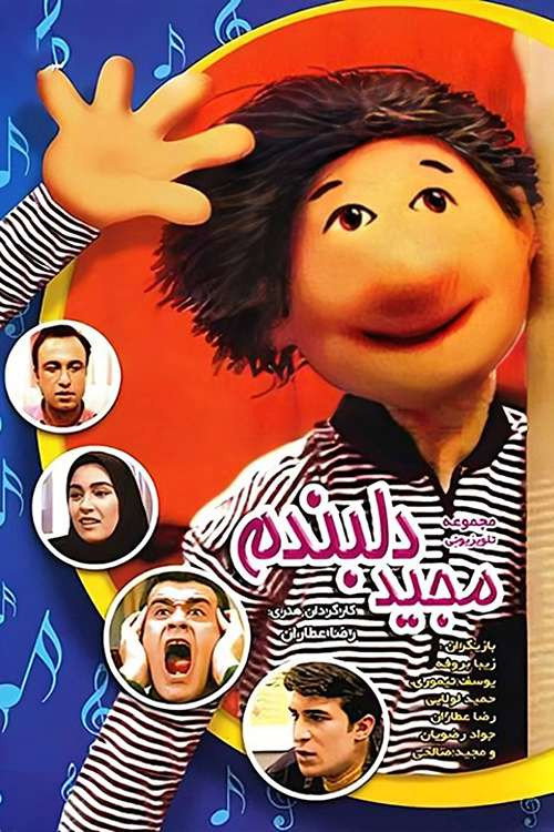 مجید دلبندم (1998) poster