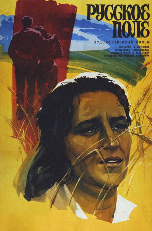 Русское поле (1972) poster