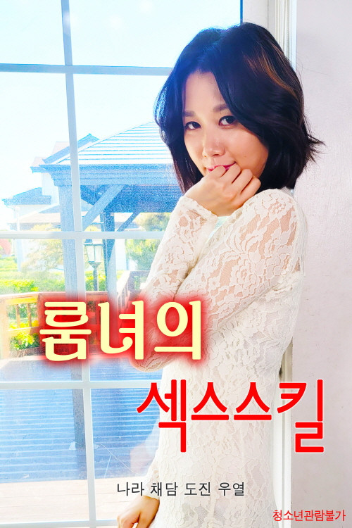 Room girl's sex skills (2022) poster