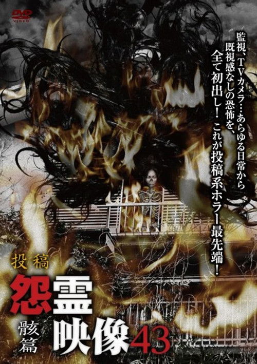 Posted Grudge Spirit Footage Vol.43: Corpse Edition (2018) poster