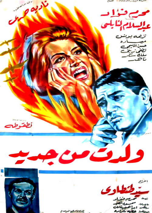 Woledt min Gadeed (1965) poster