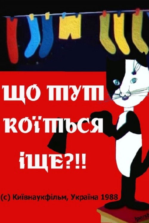 What Is Going On Here?!! (1989) poster