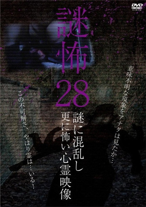 Mystery Horror 28: Ghost Videos Even Scarier in the Confusing Mystery (2020) poster