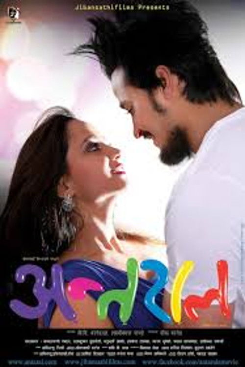 Antaral (2013) poster