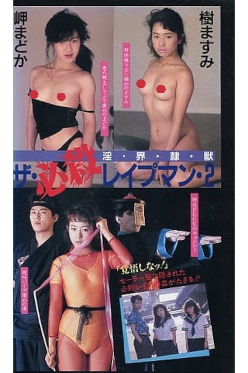 The Deadly Rapeman 2: Lust, World, Slave, Beast (1988) poster