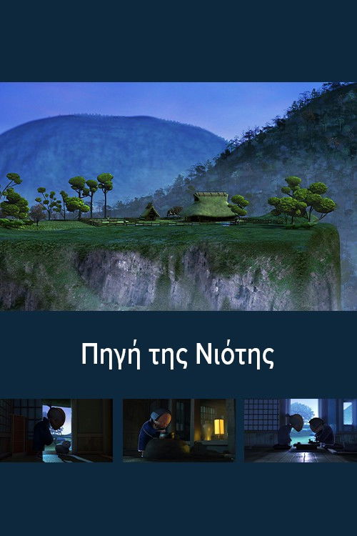 The Fountain of Youth (2011) poster