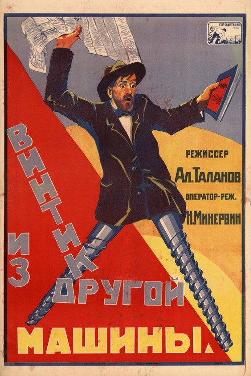 Винтик из другой машины (1926) poster