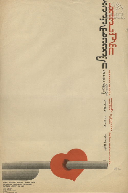 Khevsuri From Bakurkhevian (1980) poster