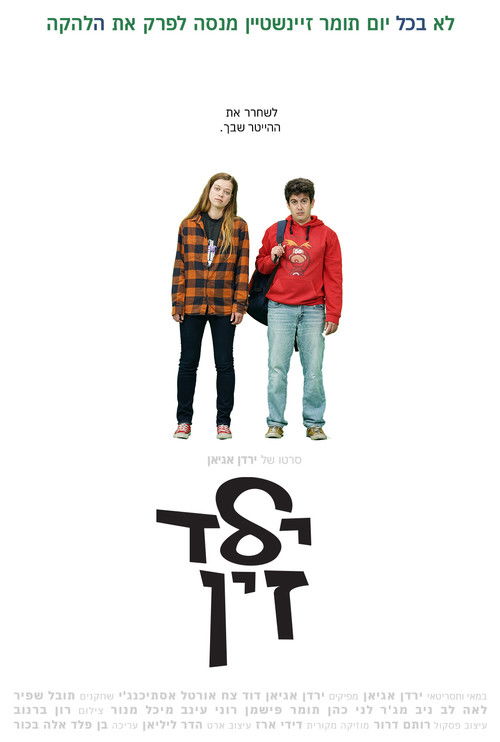 I Hate My Friends (2025) poster