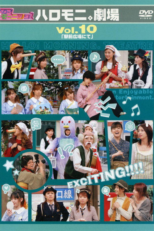 Hello! Morning Haromoni Gekijou Vol.10 "Ekimae Hiroba Nite" (2007) poster