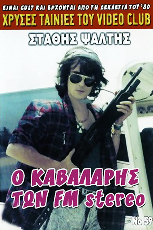 Ο Καβαλάρης Των F.M. Stereo (1986) poster