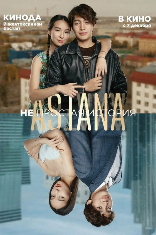 Astana. A Difficult Story (2023) poster