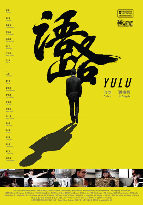 Yulu (2011) poster