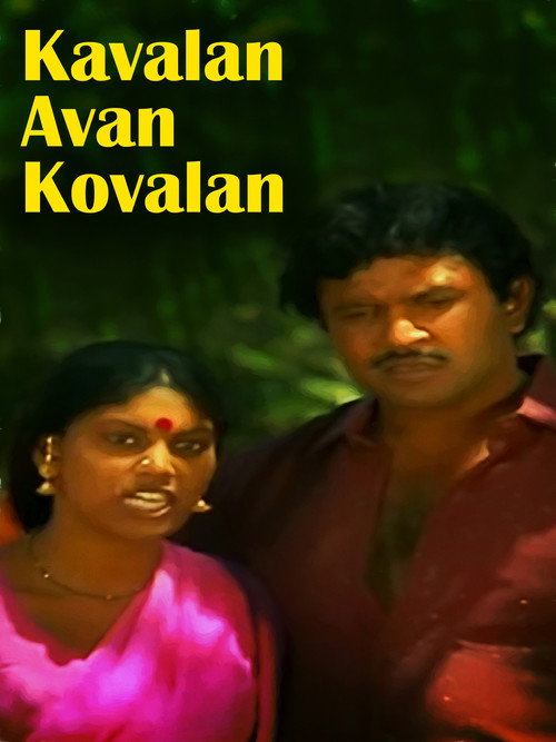 காவலன் அவன் கோவலன் (1987) poster