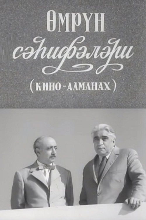 Ömrün səhifələri (1975) poster