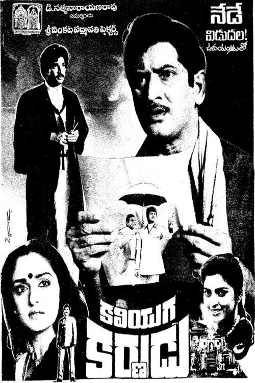 కలియుగ కర్ణుడు (1988) poster