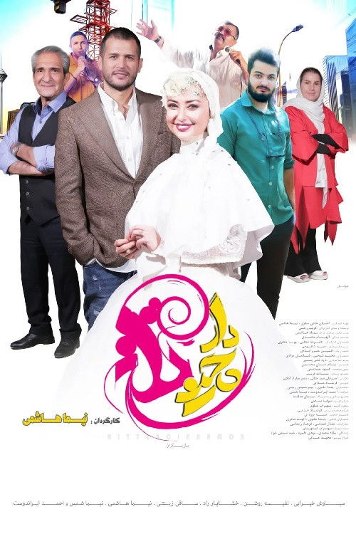 Bitter Cinnamon (2025) poster