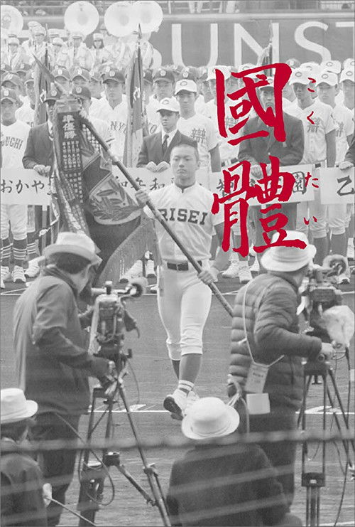 Kokutai (2019) poster