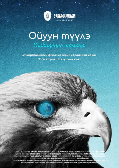 Shaman's Dream (2002) poster