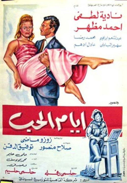 Days Of Love (1968) poster