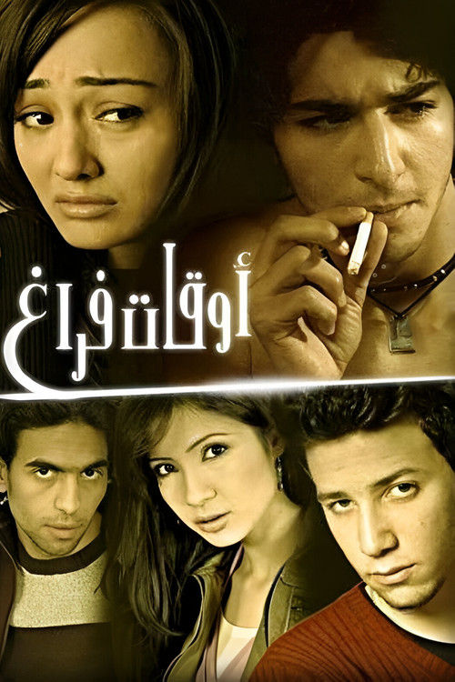 Leisure Time (2006) poster