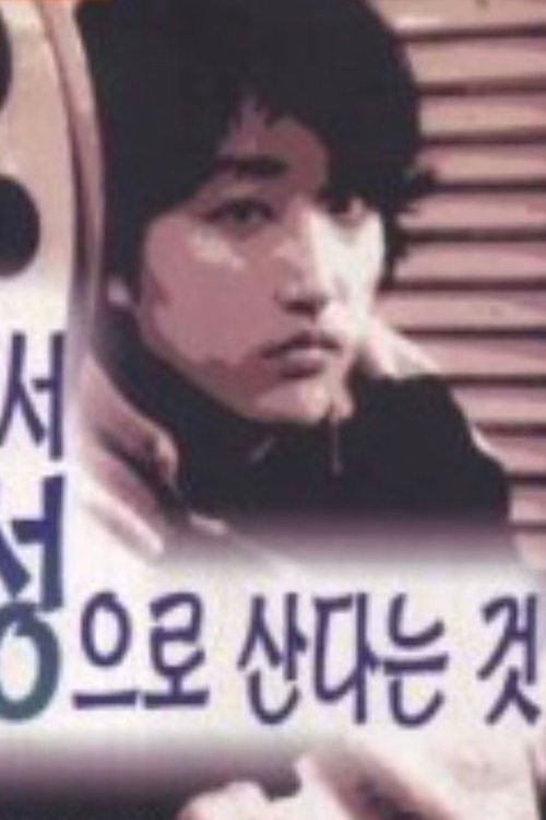 A Woman Being in Asia (1993) poster