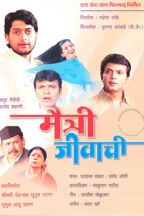 Maitri Jivachi (2010) poster
