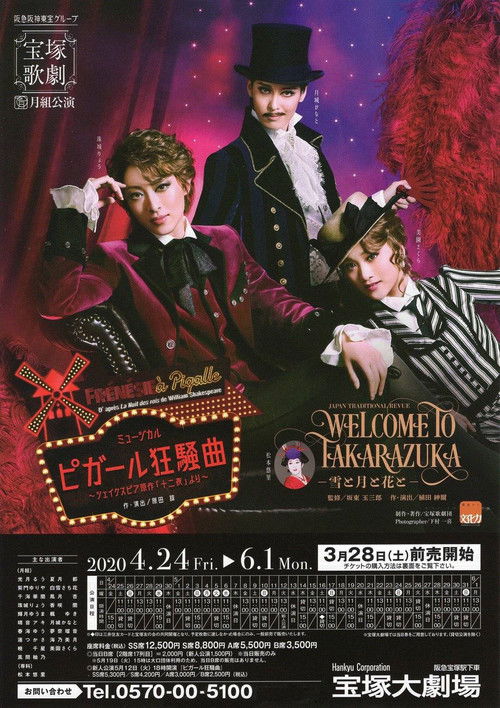 Welcome to Takarazuka: Snow and Moon and Flower / A Farce in Pigalle (Frénésie à Pigalle) (2020) poster