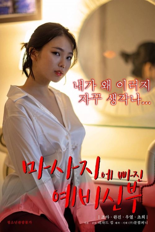 Bride-to-be Who Falls For a Massage (2023) poster