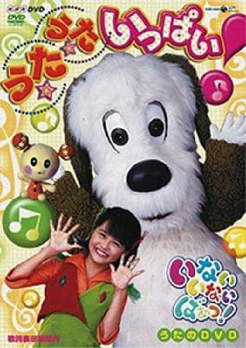 Inai Inai Baa! Full of songs (2007) poster