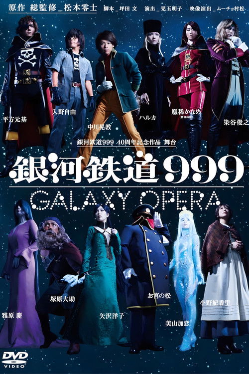 銀河鉄道999 Galaxy Live Drama (2018) poster