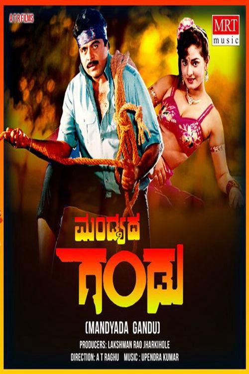 ಮಂಡ್ಯದ ಗಂಡು (1994) poster