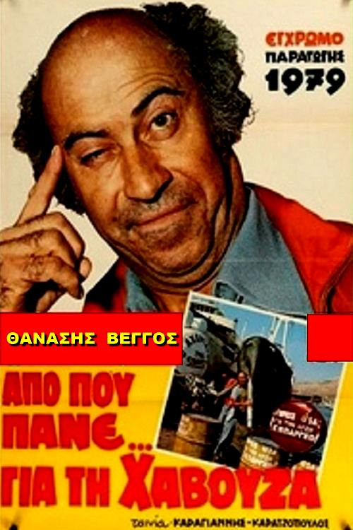 Which Way to the Septic Tank? (1978) poster