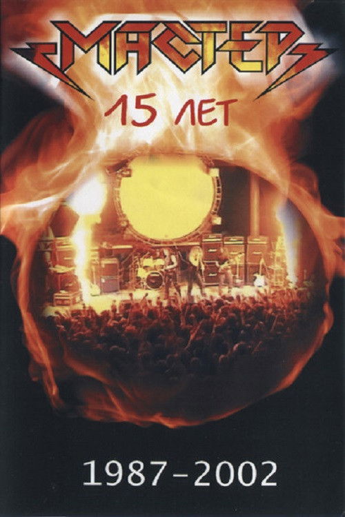 Мастер "15 Лет" (2002) poster