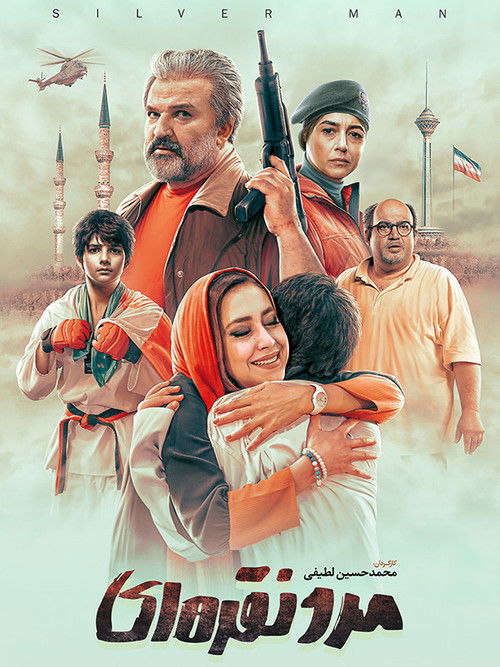 مرد نقره ای poster