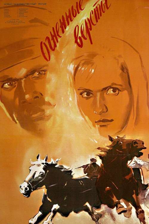 Огненные вёрсты (1957) poster