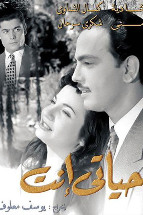 Hayati Inta (1952) poster