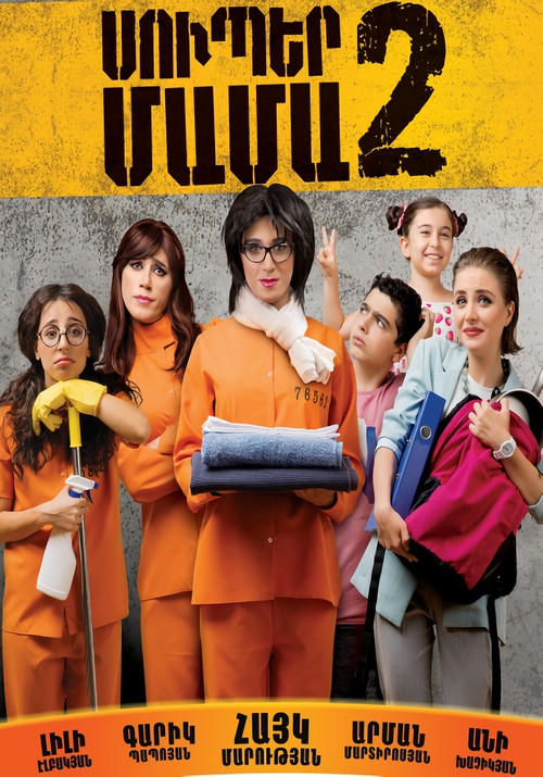 Super Mama 2 (2017) poster