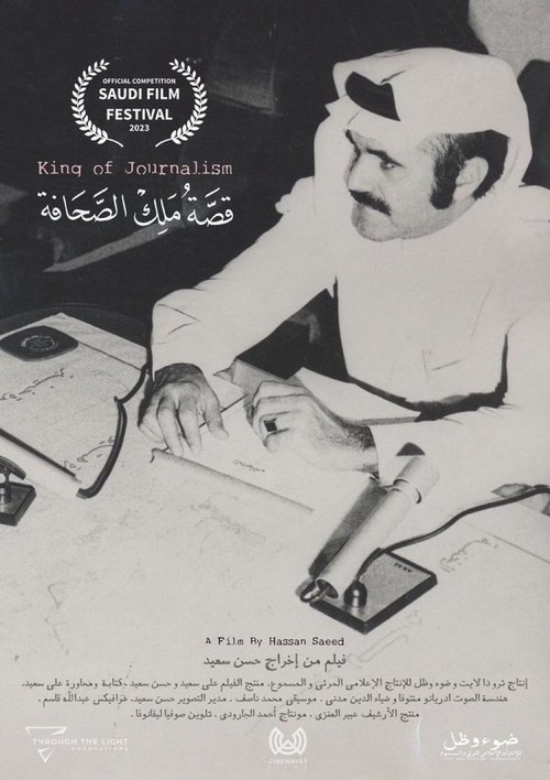 King of Journalism (2023) poster