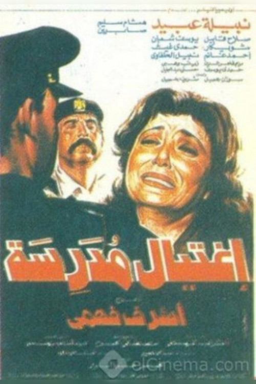 Assassination of a Teacher (1988) poster