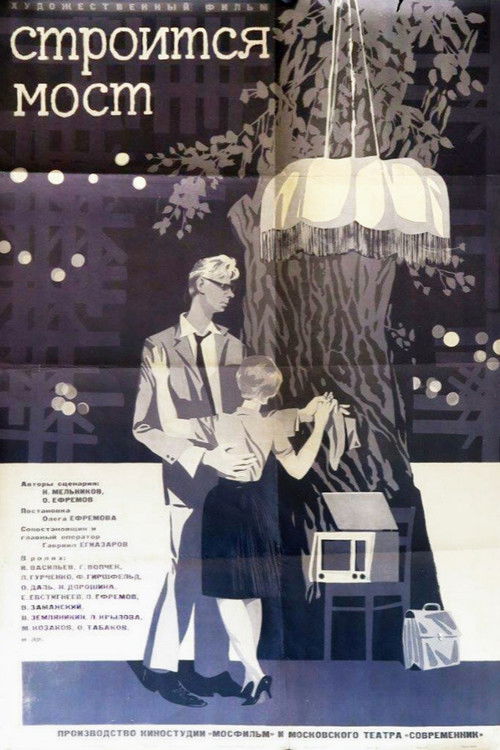 A Bridge is Being Built (1965) poster