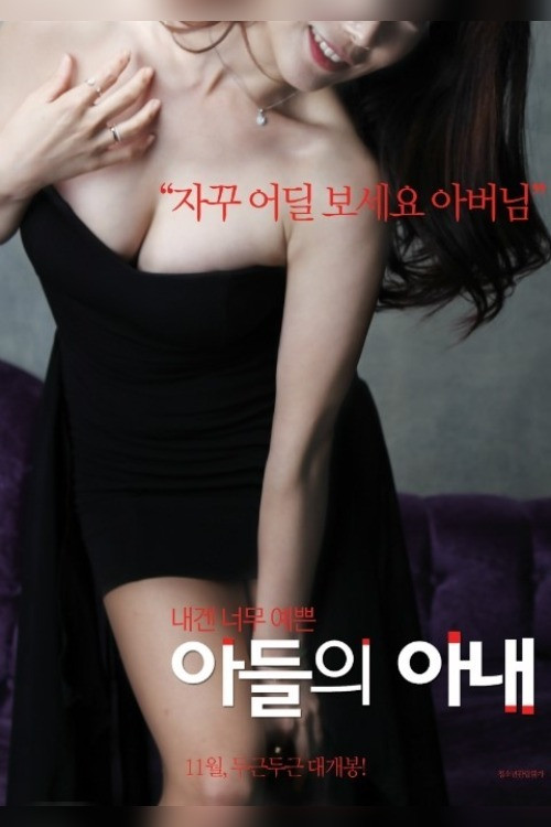 Son's Wife (2018) poster