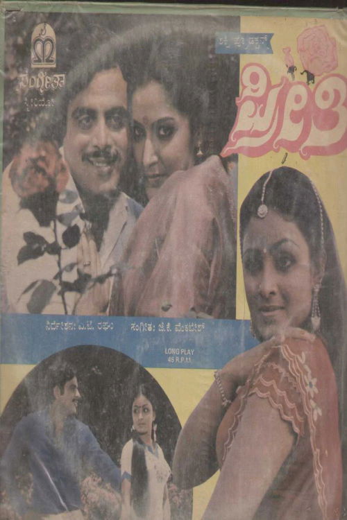 Preethi (1986) poster