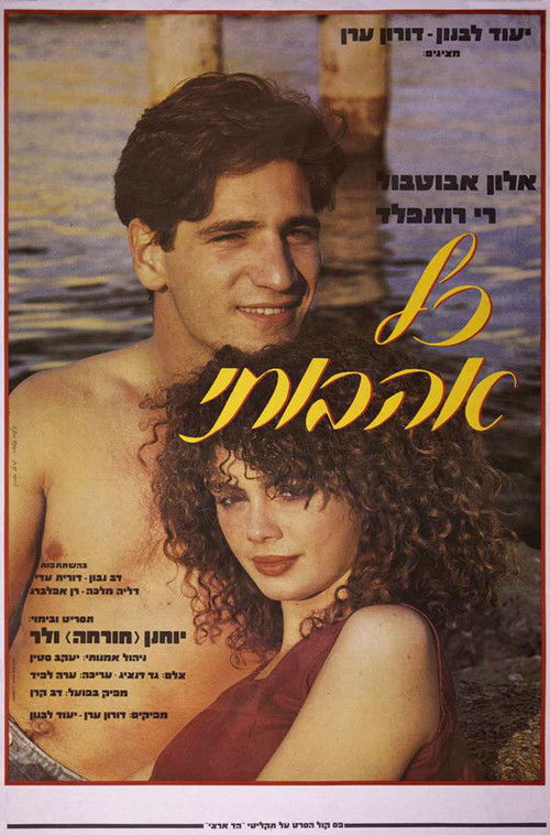 All My Loving (1986) poster