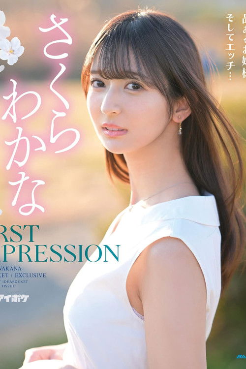 FIRST IMPRESSION 159 Beautiful, elegant, yet naughty young lady... Wakana Sakura (2023) poster