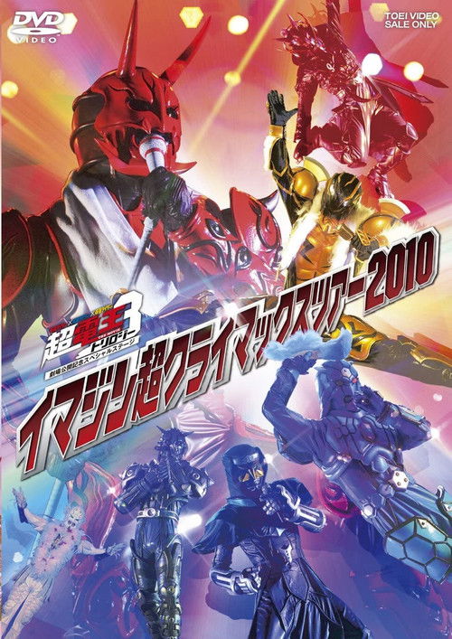 Kamen Rider × Kamen Rider × Kamen Rider The Movie Cho-Den-O Trilogy Movie Released Memorial Special Stage: Imagin Super Climax Tour 2010 (2010) poster