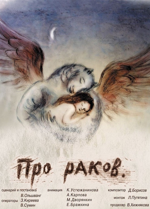 About Crayfish (2003) poster